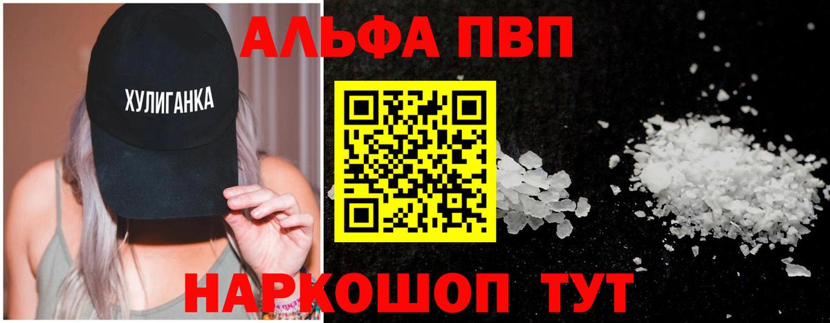 Alpha-PVP Crystall  Вход с VPN  A PVP  Alpha-PVP Соль  Камышлов  Alfa_PVP Соль 