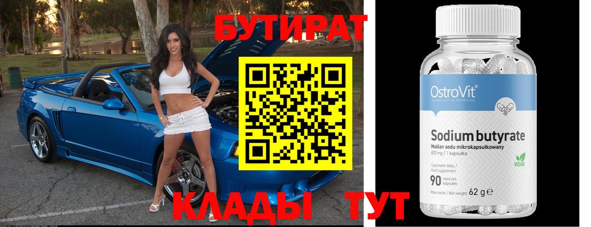 БУТИРАТ GHB  Вход с VPN  Камышлов 