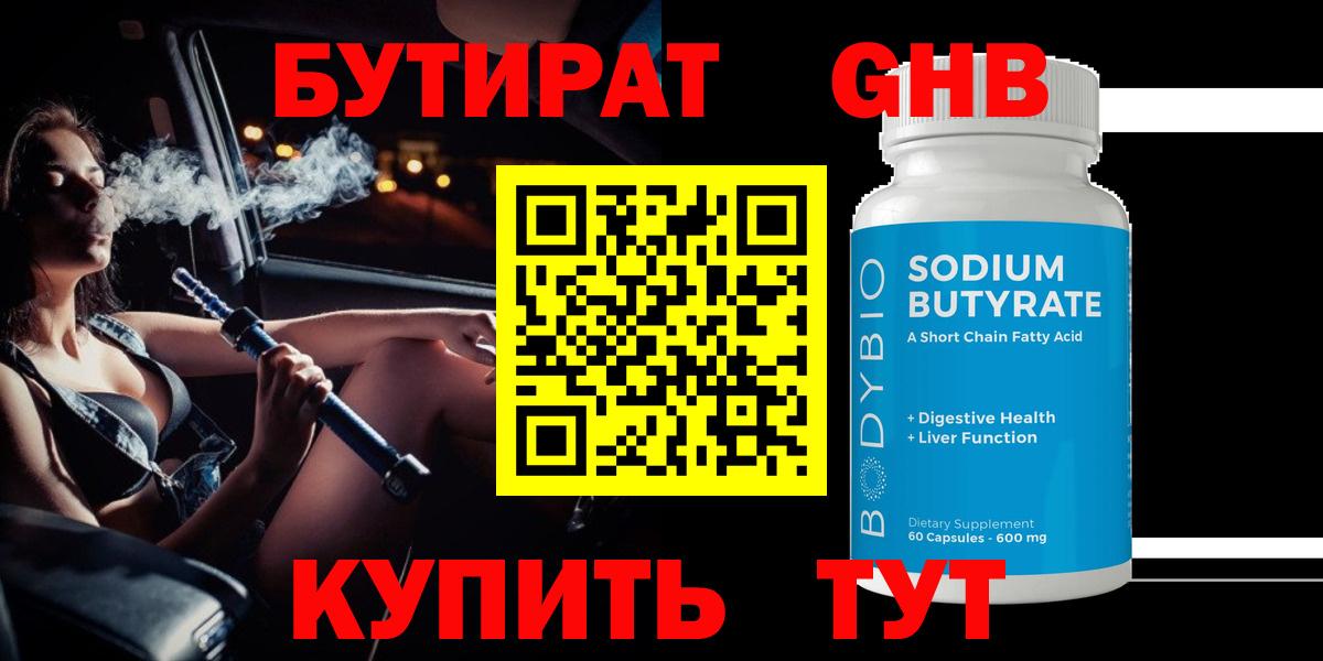 БУТИРАТ BDO Камышлов