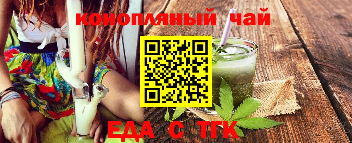 Еда ТГК конопля  Вход с VPN  Камышлов 