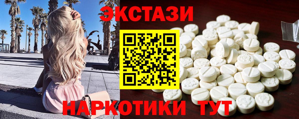 Ecstasy 280 MDMA Камышлов