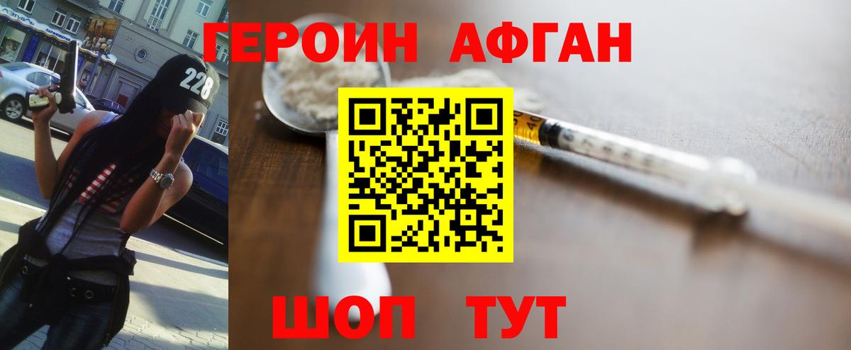 ГЕРОИН Афган Камышлов