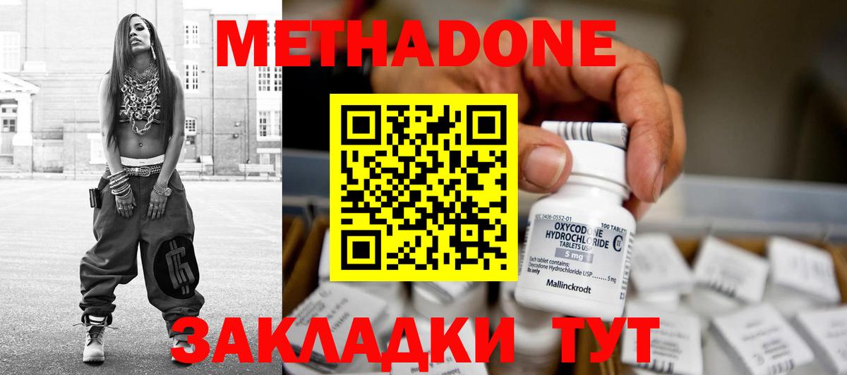 Камышлов  МЕТАДОН VHQ  Вход с VPN  Метадон methadone 